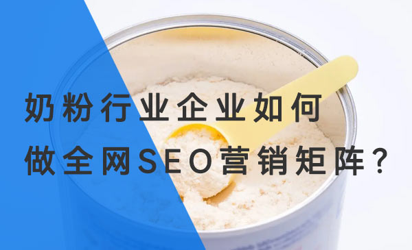 seo營銷推廣公司